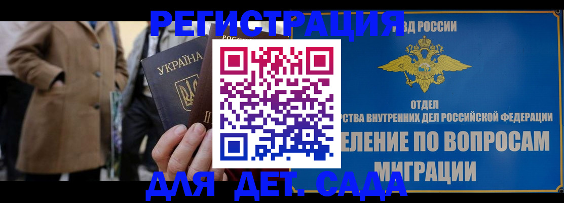 прописка ребенка в Махачкале