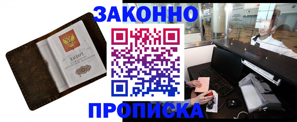 прописка для военкомата в Махачкале