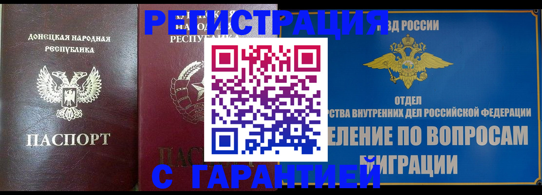 прописка регистрация в Махачкале